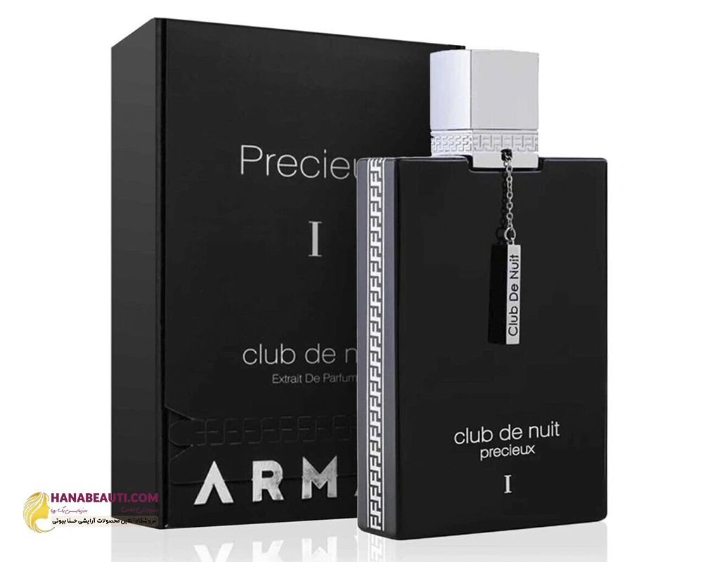 ادکلن آرماف کلاب د نایت پرسیوس Armaf Club de Nuit Precieux